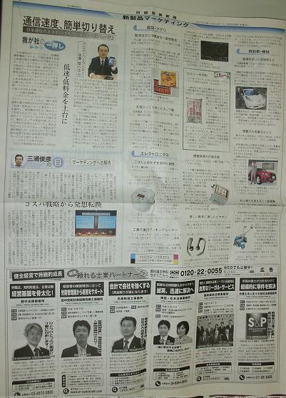 日経産業新聞に掲載（2012年11月29日）
