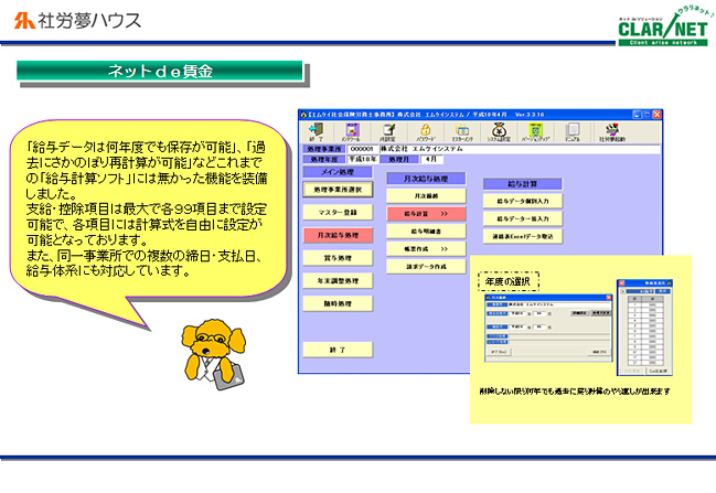 給与管理ソフト管理操作画面