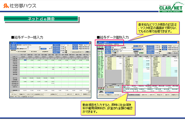 給与データの入力方法 /></div>
<div class=