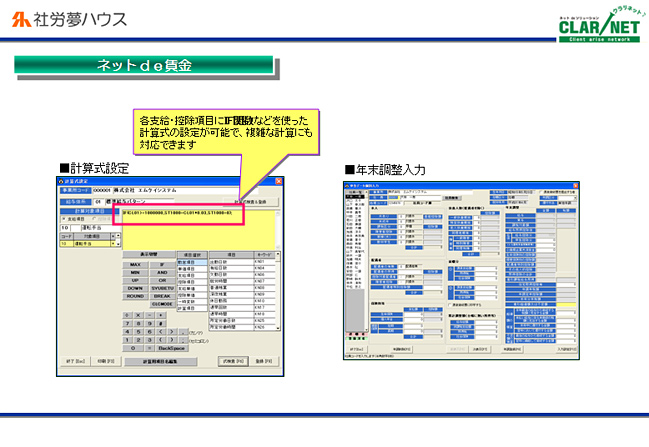 給与計算方法(計算式入力)・年末調整入力方法