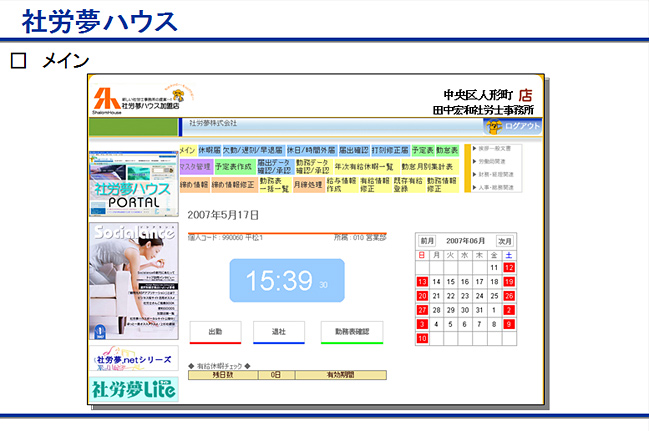 勤怠・就業管理ソフト管理操作画面