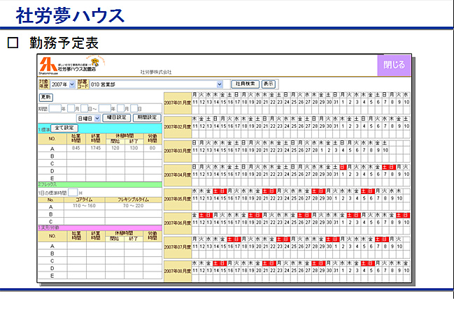 勤務予定表